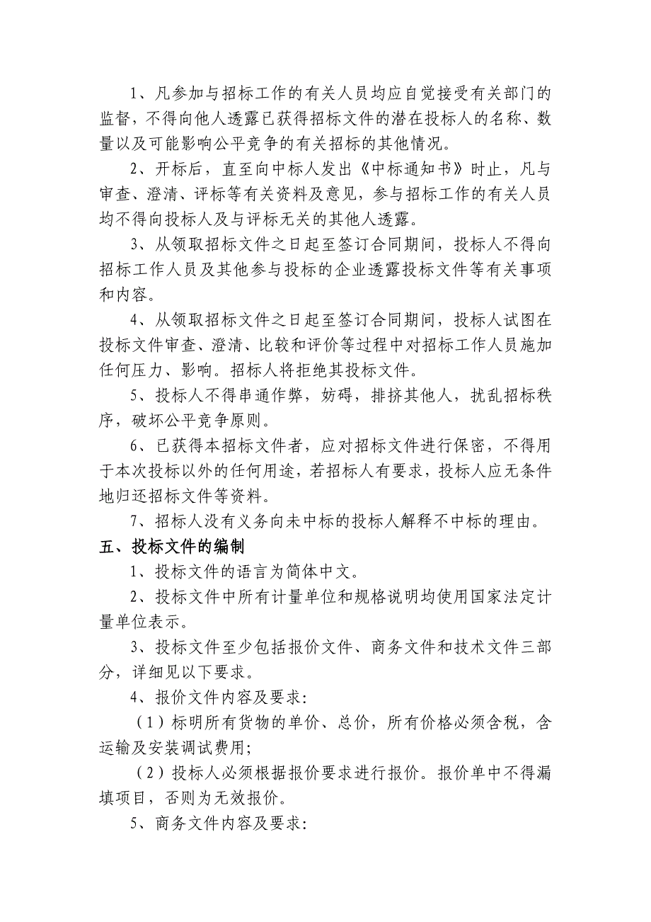 广州美术学院摄像机采购竞争性谈判项目_第4页