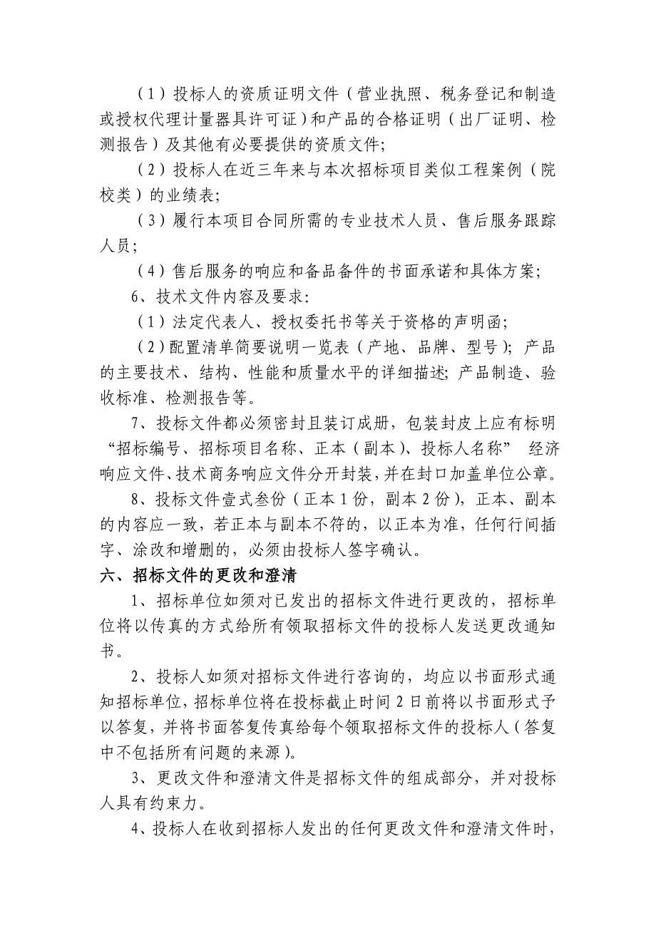 广州美术学院摄像机采购竞争性谈判项目_第5页