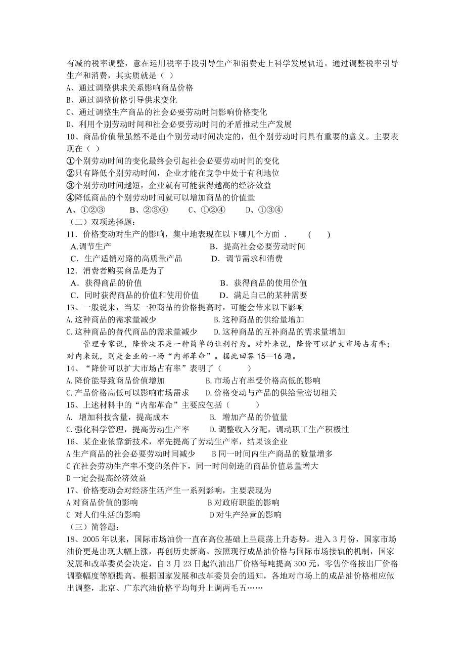 高三政治一轮复习12多变的价格学案新人教版必修1doc_第5页