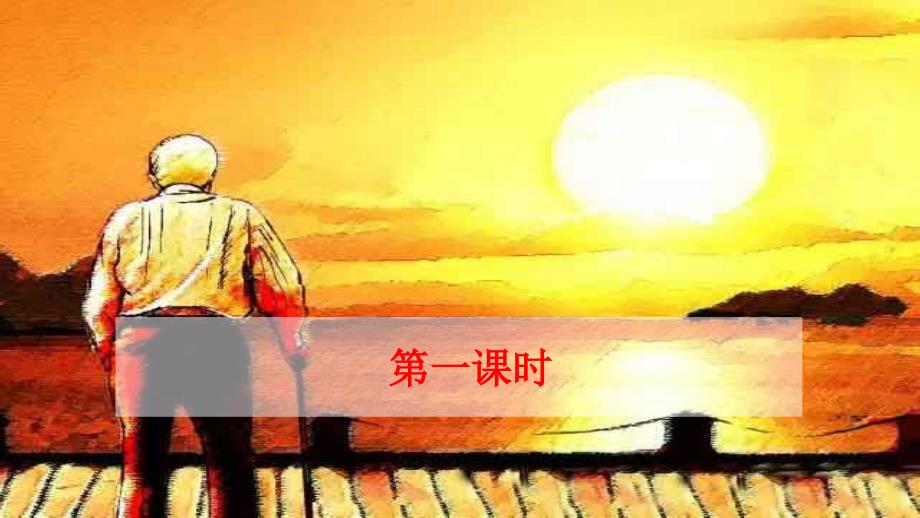 【部编人教版】初中八年级上册语文《13 背影》优质精品公开课课件_第3页