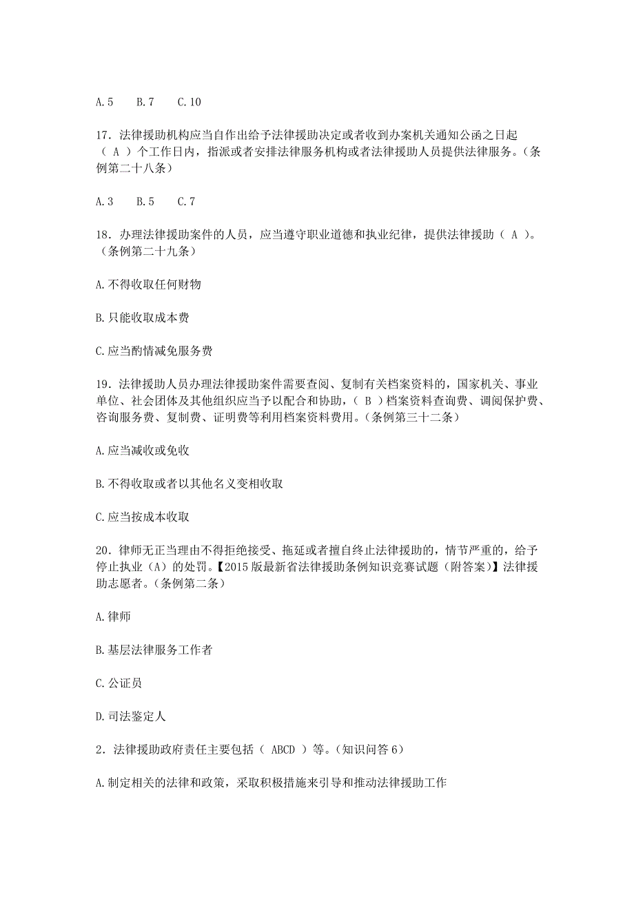 最新省法律援助条例知识竞赛试题附答案_第3页