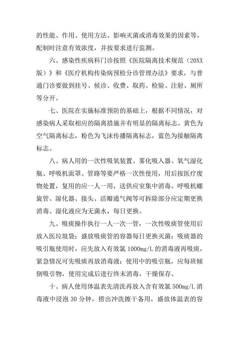 医院消毒管理制度_第2页