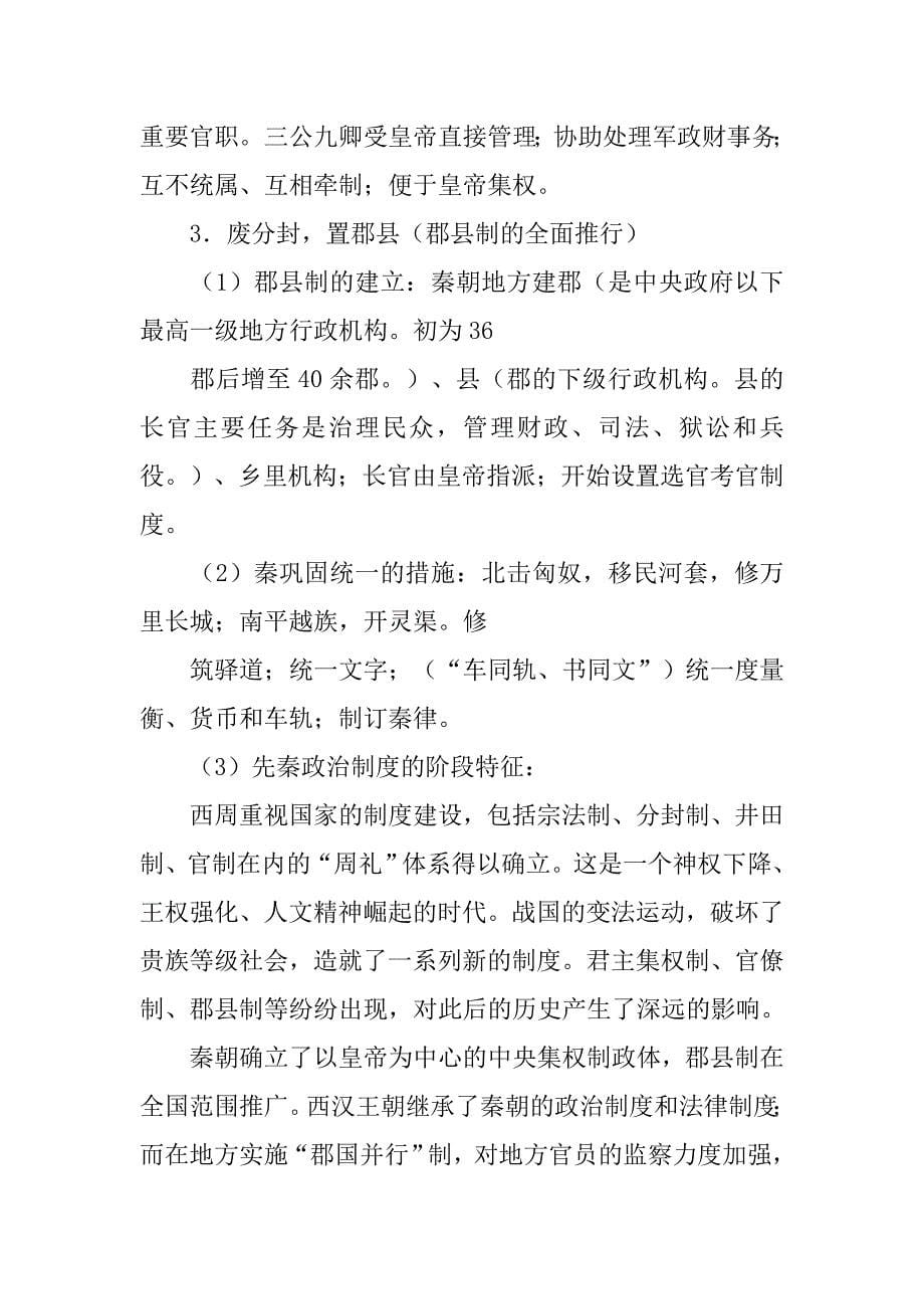 中国古代的政治制度及思想文化_第5页