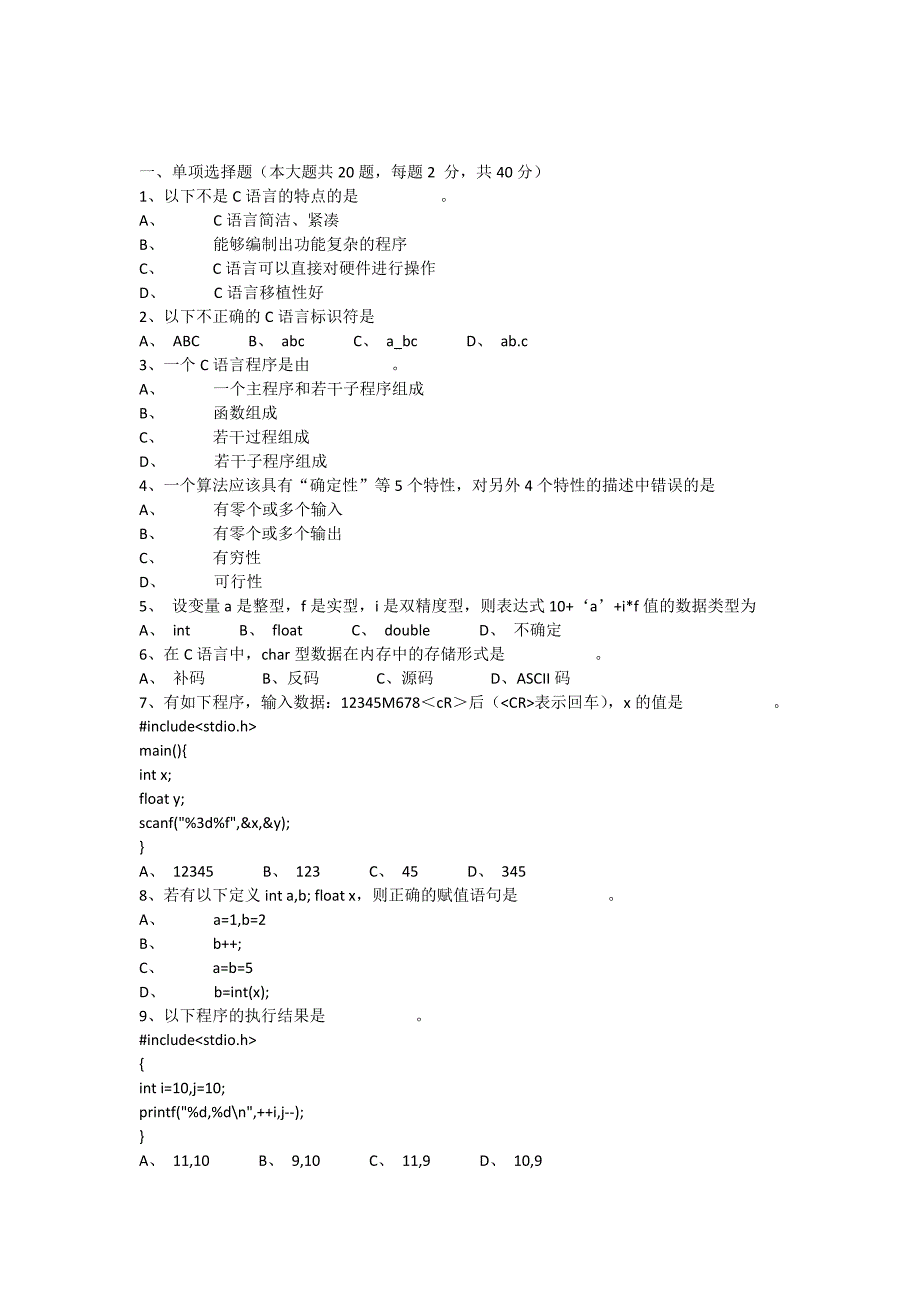 C语言程序设计期末考试试卷A卷_第1页