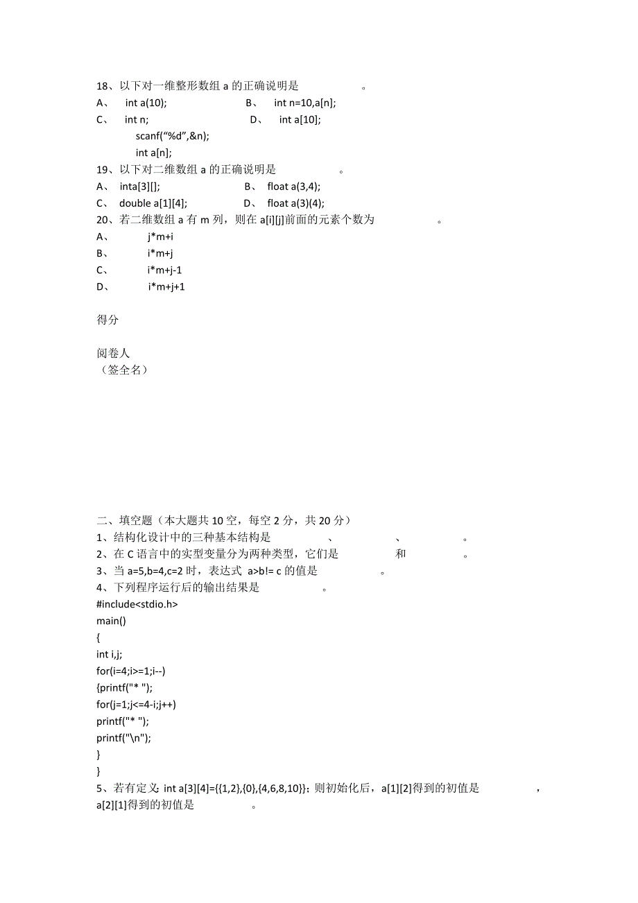 C语言程序设计期末考试试卷A卷_第3页