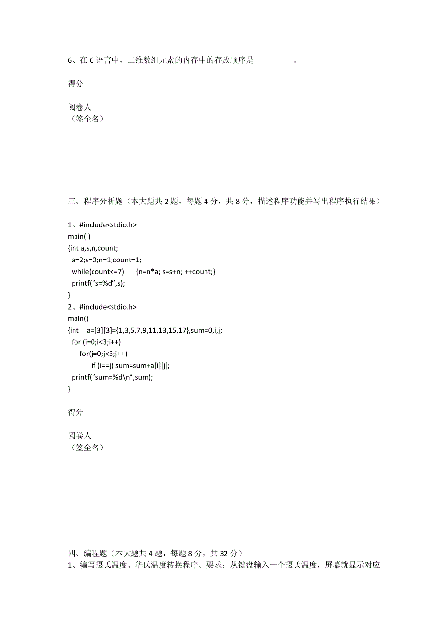 C语言程序设计期末考试试卷A卷_第4页