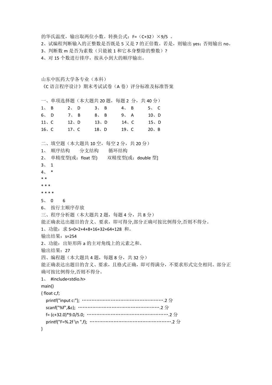 C语言程序设计期末考试试卷A卷_第5页