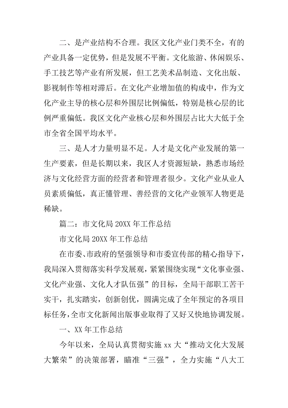 20xx年济南市文化产业工作总结_第3页