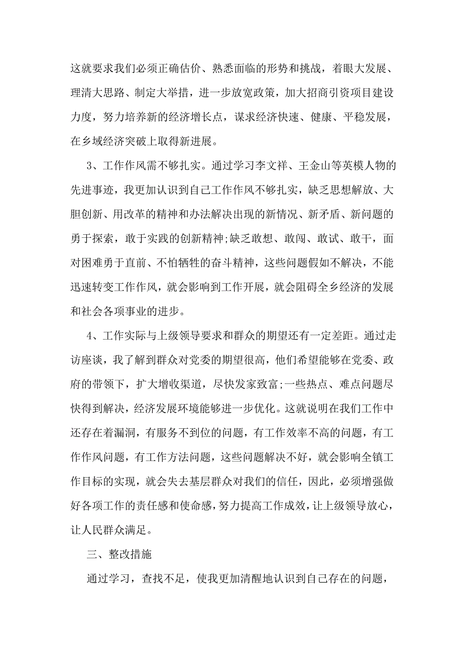 民警纪律作风自查报告1_第4页