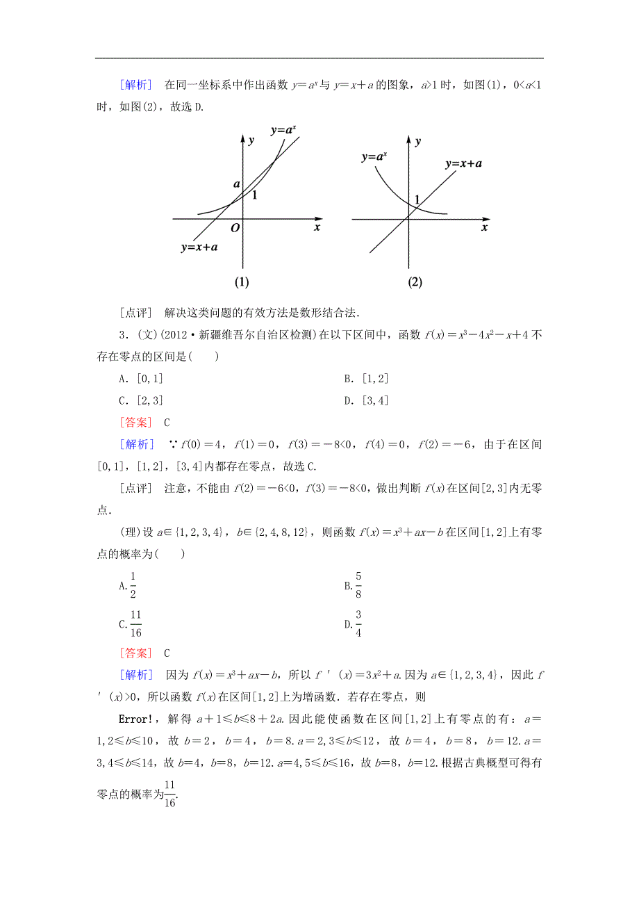 高考数学总复习28函数与方程函数模型及其应用新人教B版_第2页