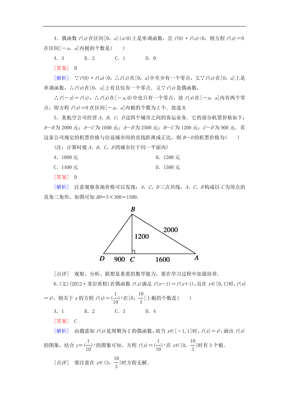 高考数学总复习28函数与方程函数模型及其应用新人教B版_第3页