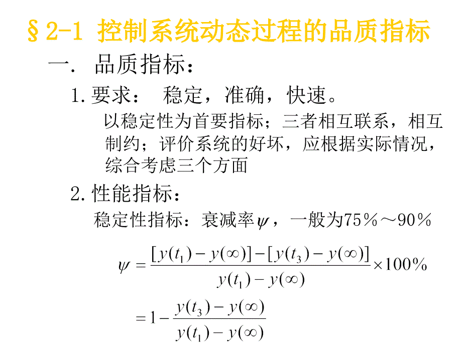 比例积分微分控制及其调节过程(初学版)_第3页