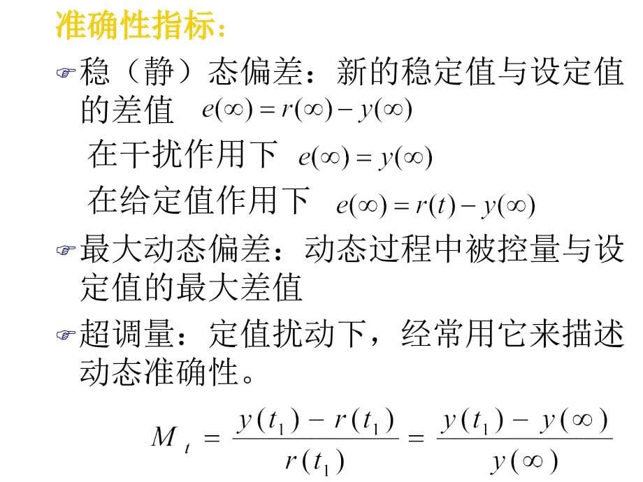 比例积分微分控制及其调节过程(初学版)_第5页