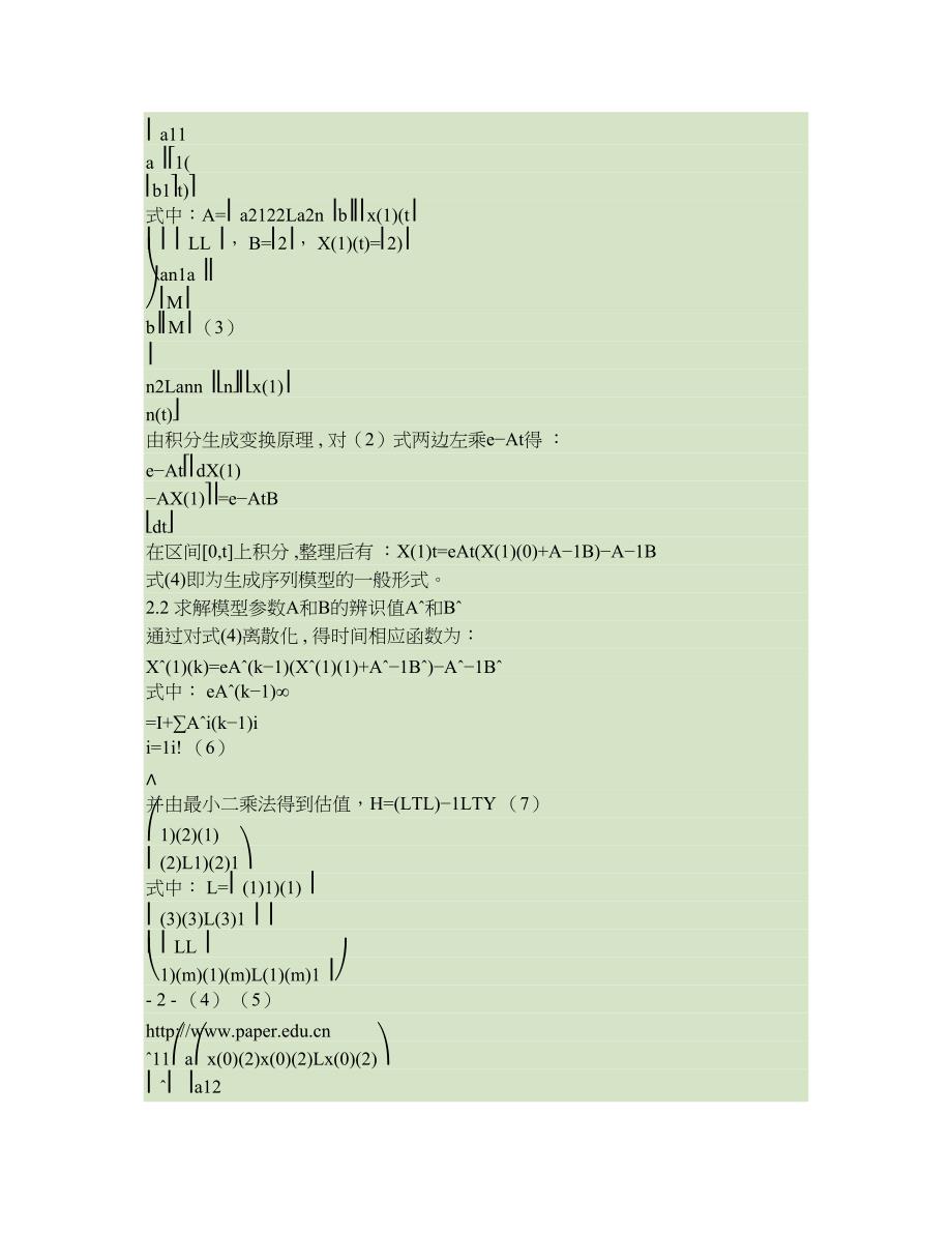 多变量灰色预测模型在建筑物沉降观测中的应用(精)_第3页