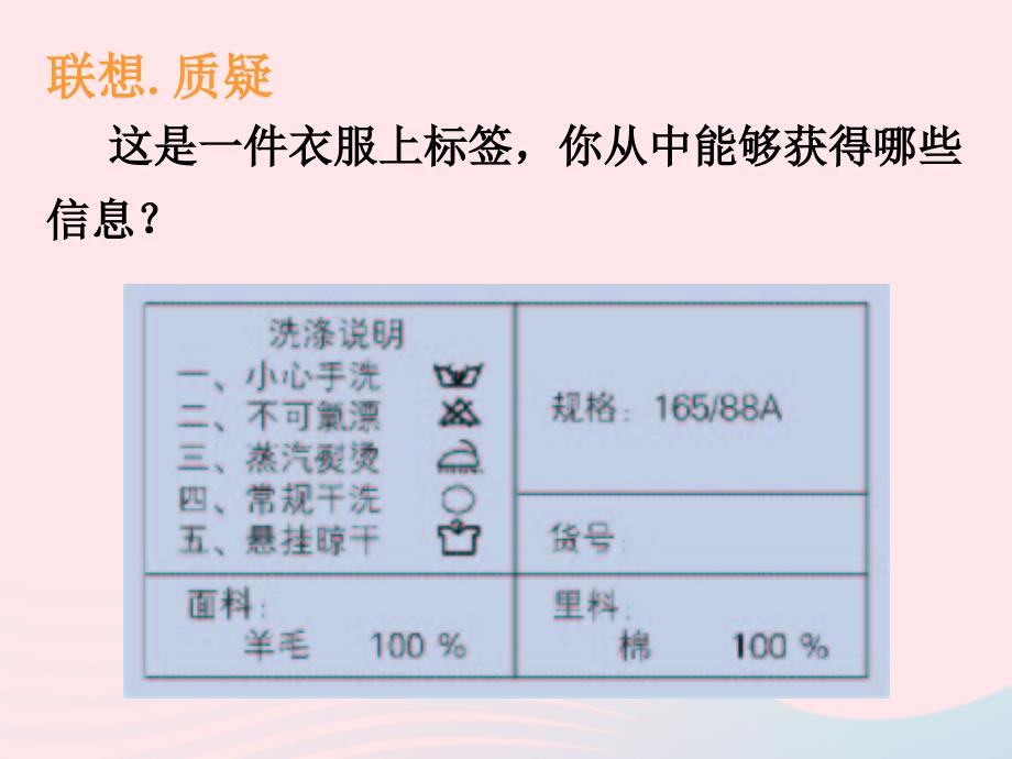 三年级语文下册第三单元第10课《认识衣服面料》课件2鄂教版_第2页