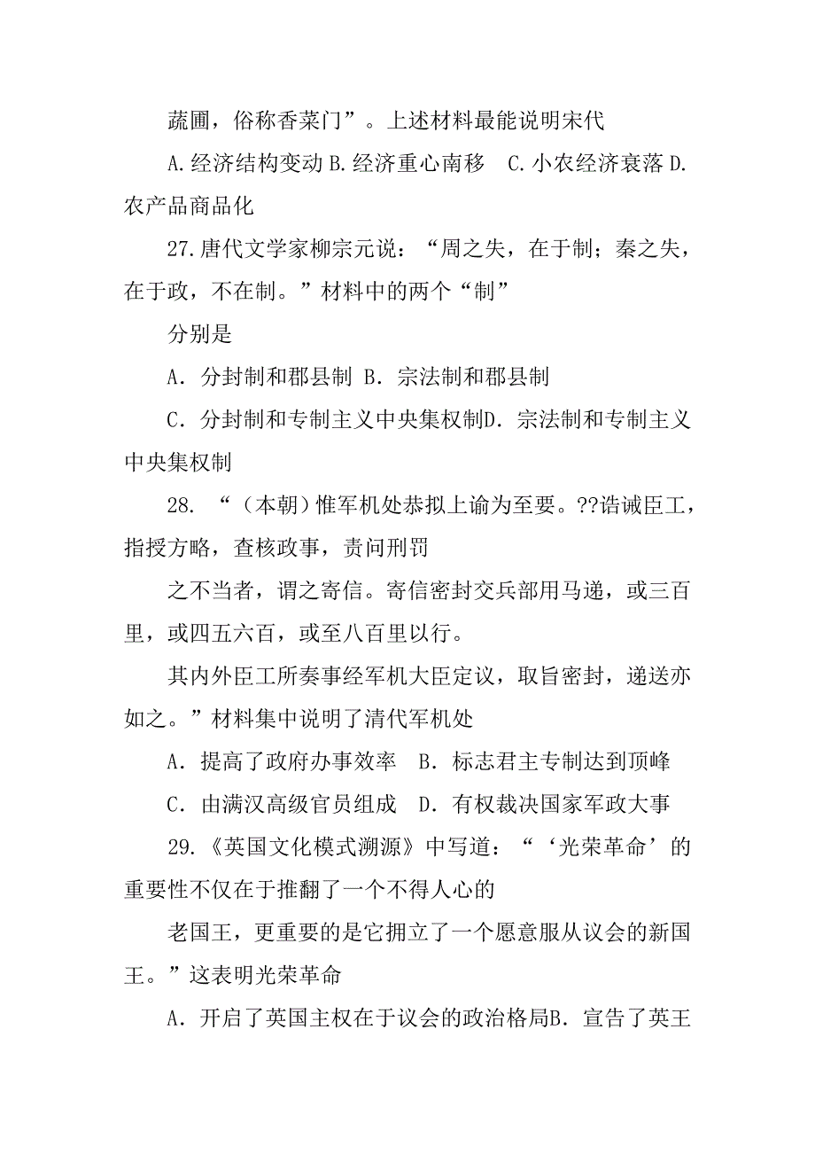 元代行省制度的特点_第2页