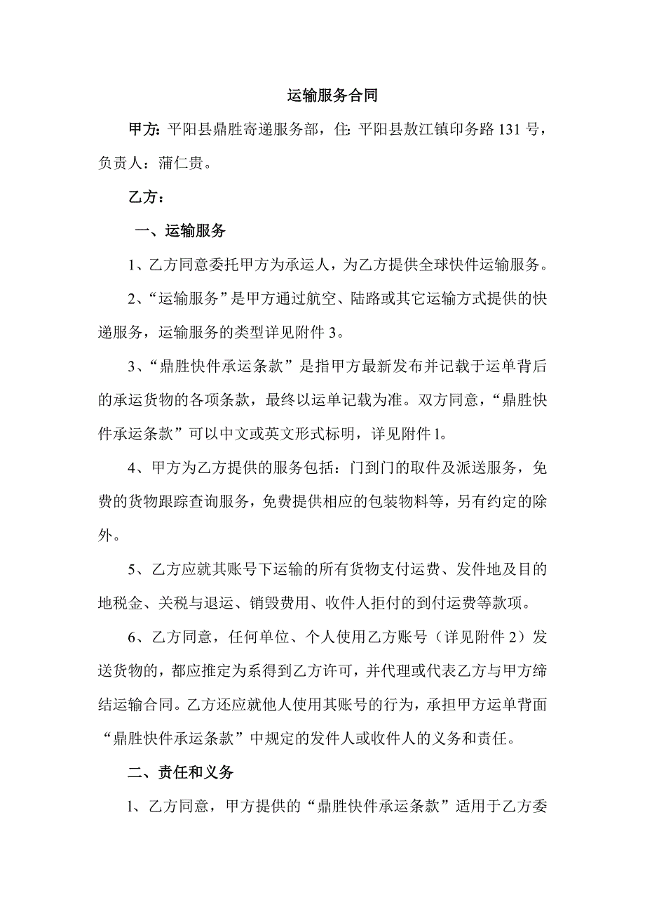 运输服务鼎胜快递_第1页