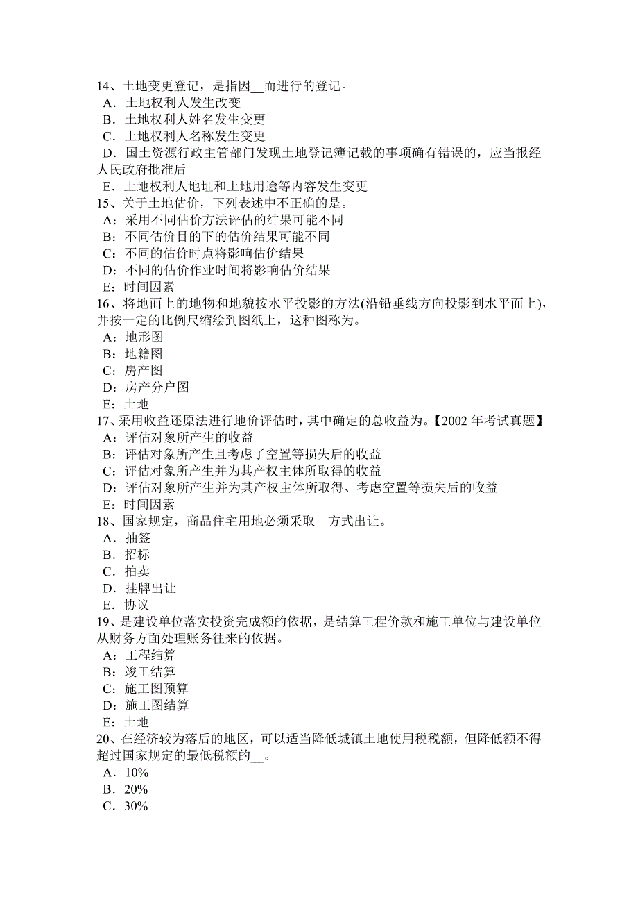 湖南省下半年土地估价师管理法规房地产开发模拟试题_第3页