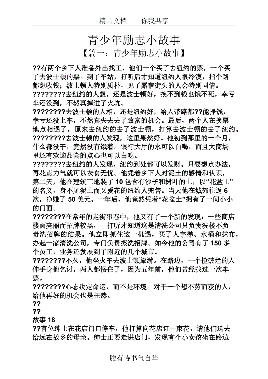 青少年励志小故事_第1页