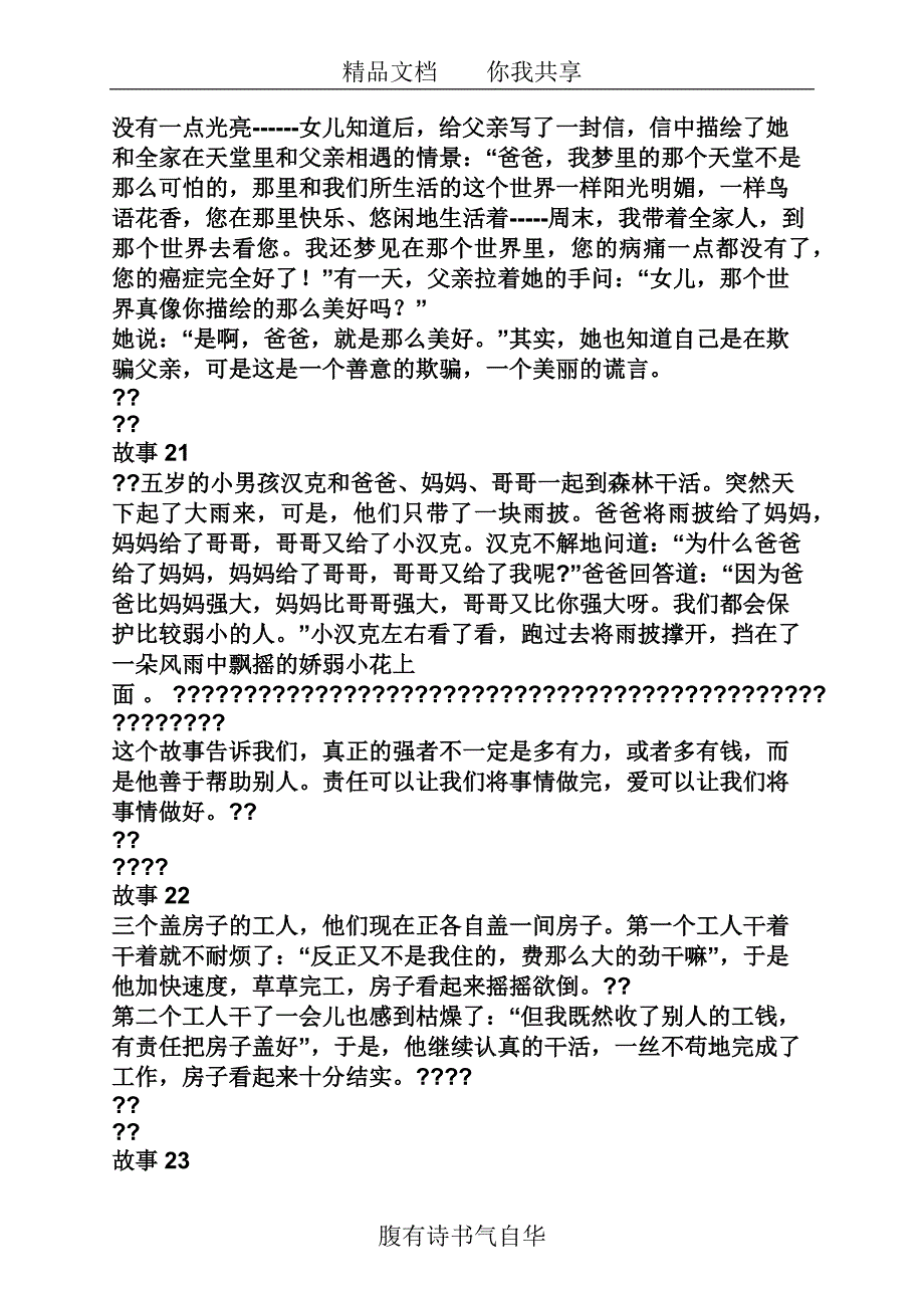 青少年励志小故事_第3页