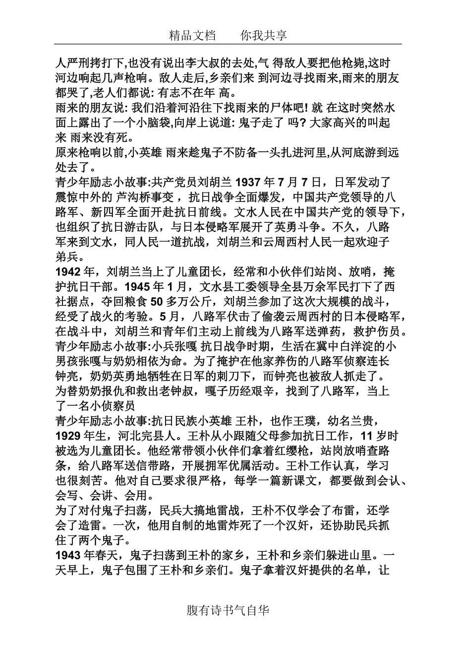 青少年励志小故事_第5页