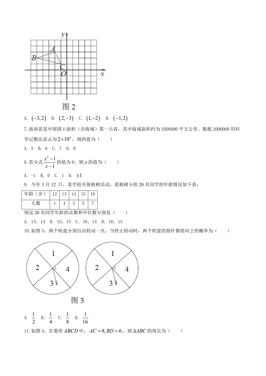 2017年河南省中考数学试卷及答案_第2页