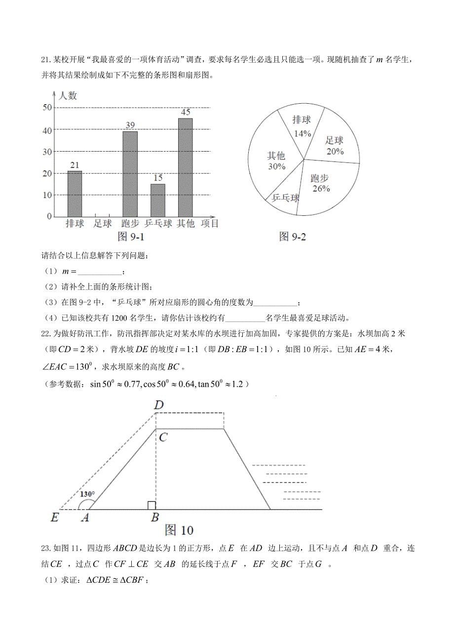 2017年河南省中考数学试卷及答案_第5页