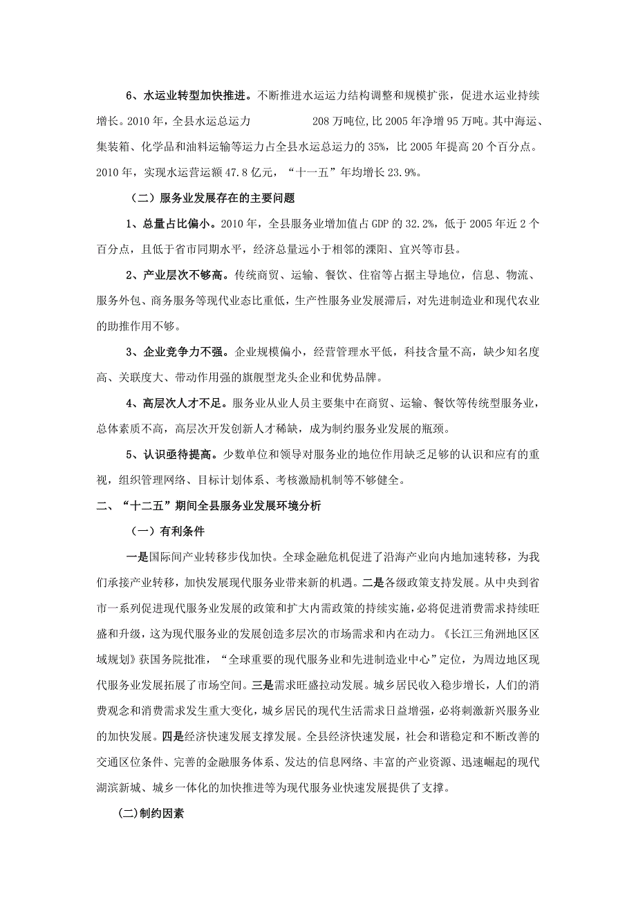 高淳县十二五现代服务业发展规划_第2页