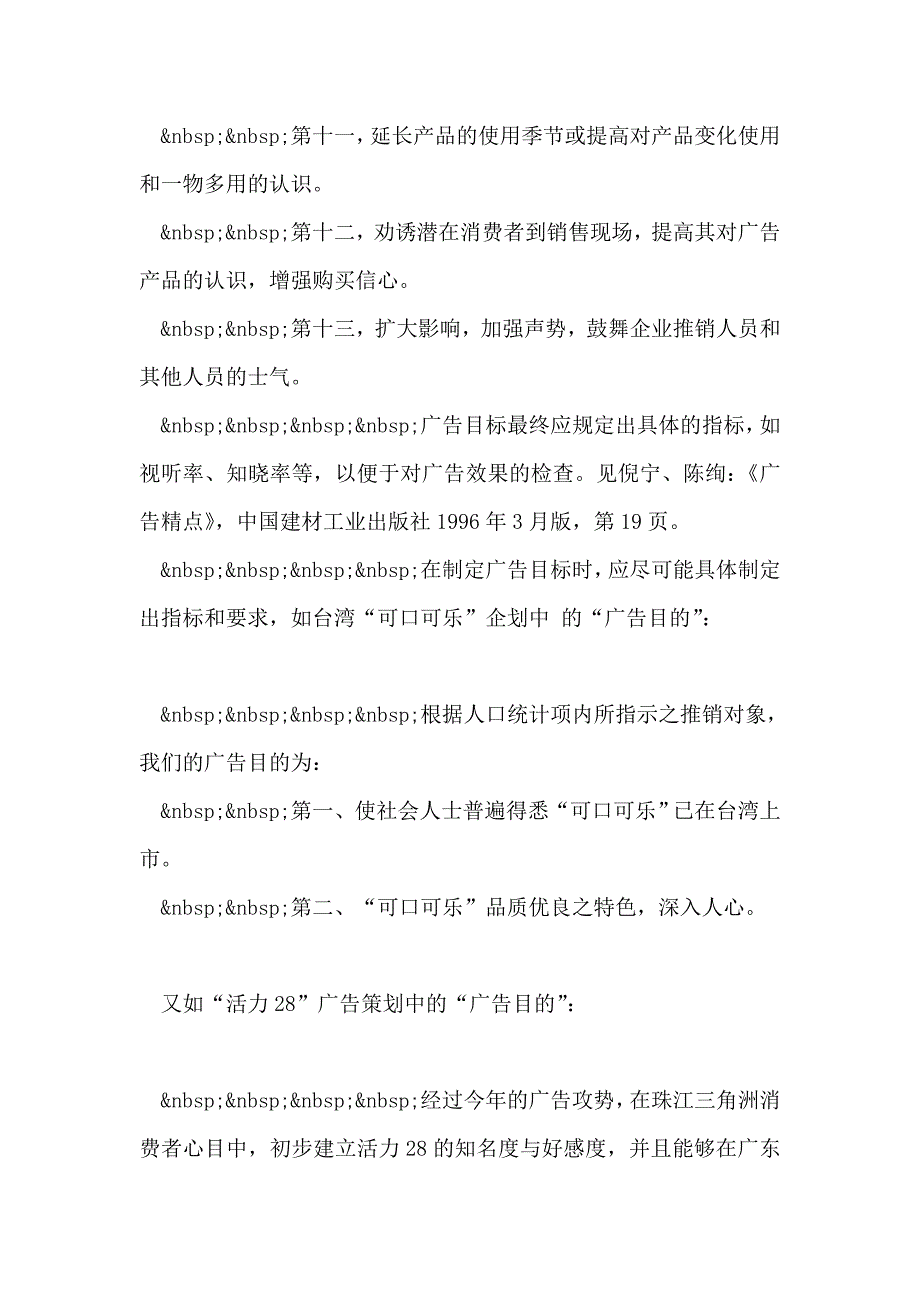 确立广告目标及广告策划中的广告目的1_第2页