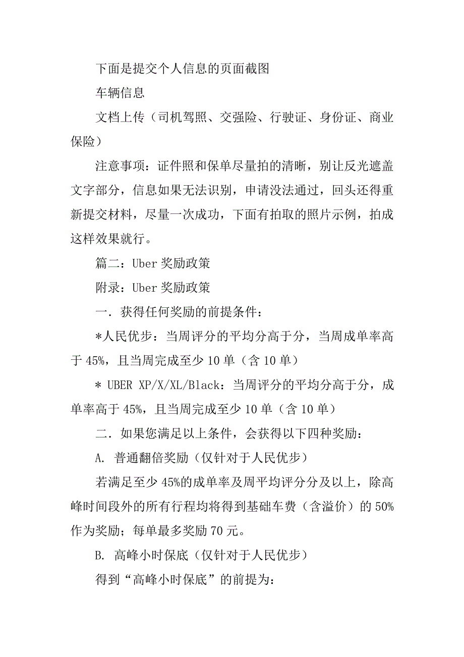 优步成都司机奖励制度_第3页