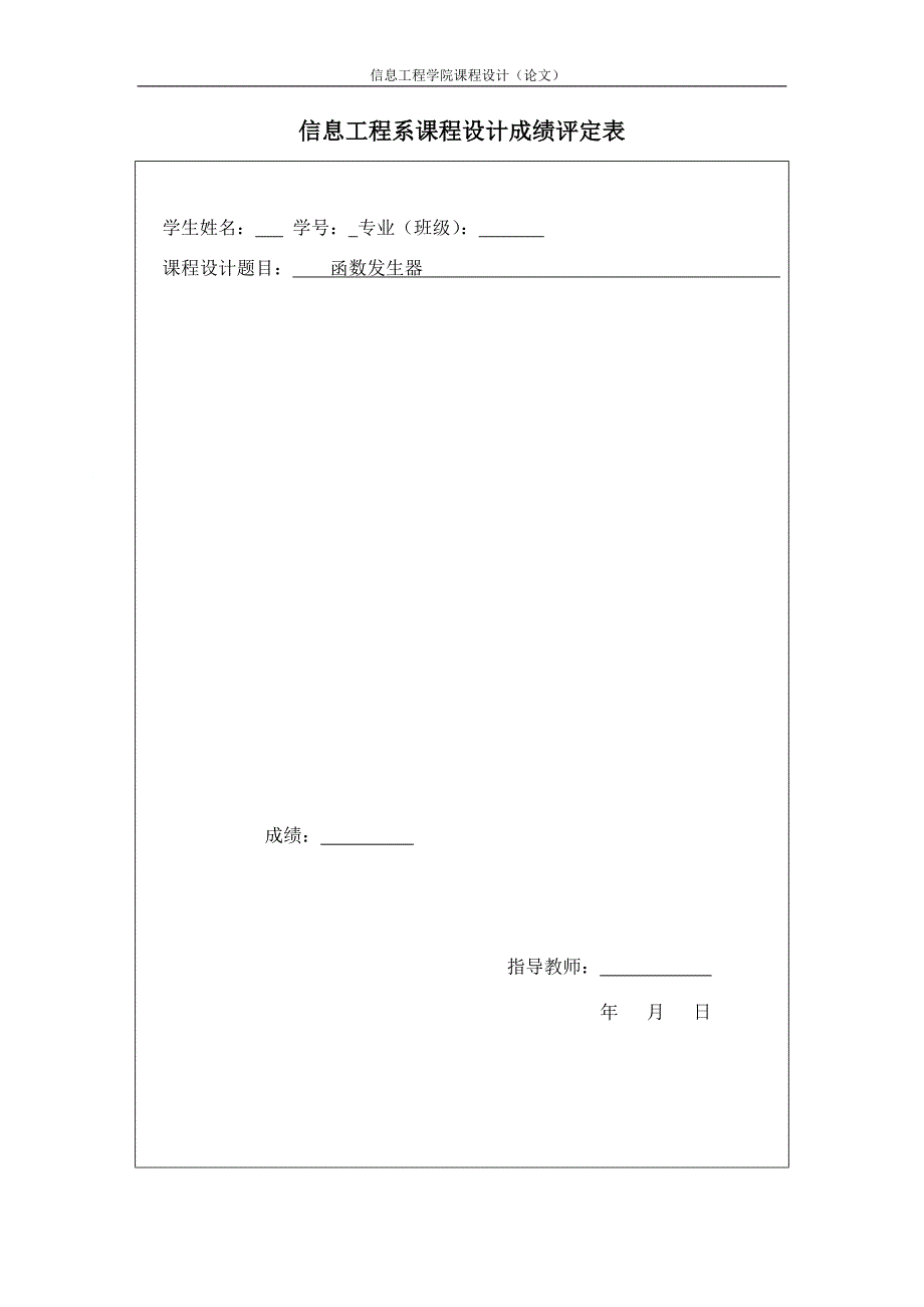 函数发生器设计报告模板_第3页