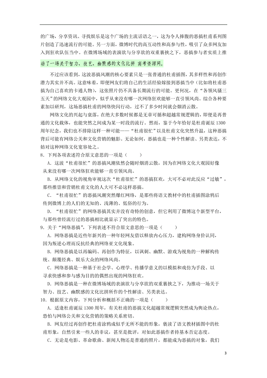 新编四川省雅安中学高一语文上学期期中试卷_第3页