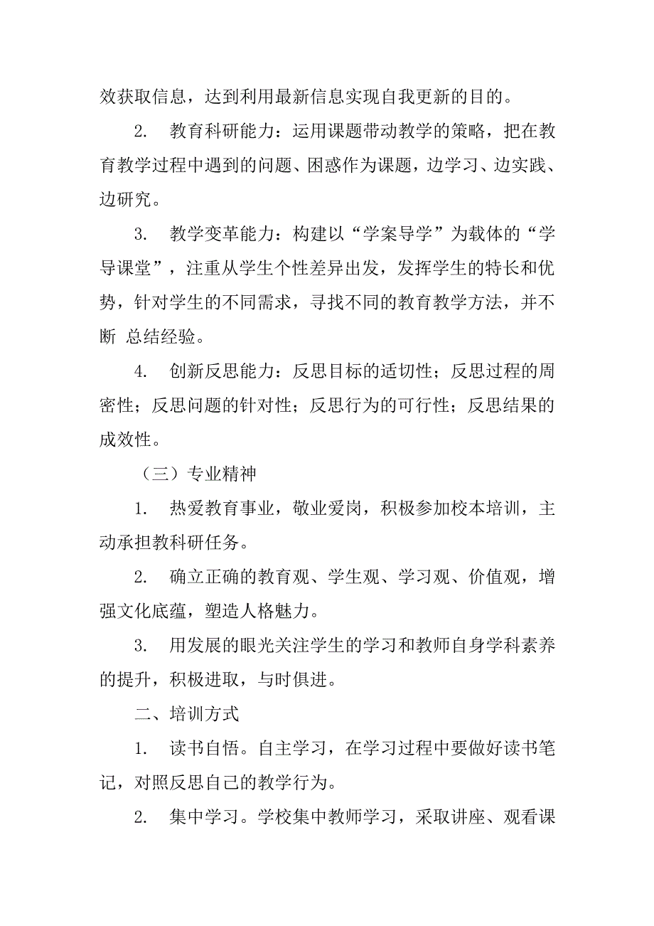 学校教师专业化发展制度_第2页