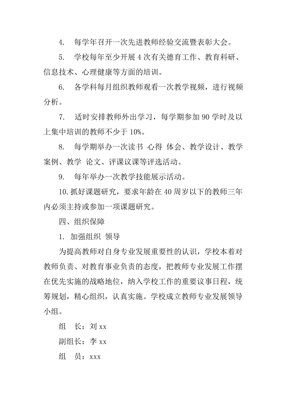 学校教师专业化发展制度_第4页