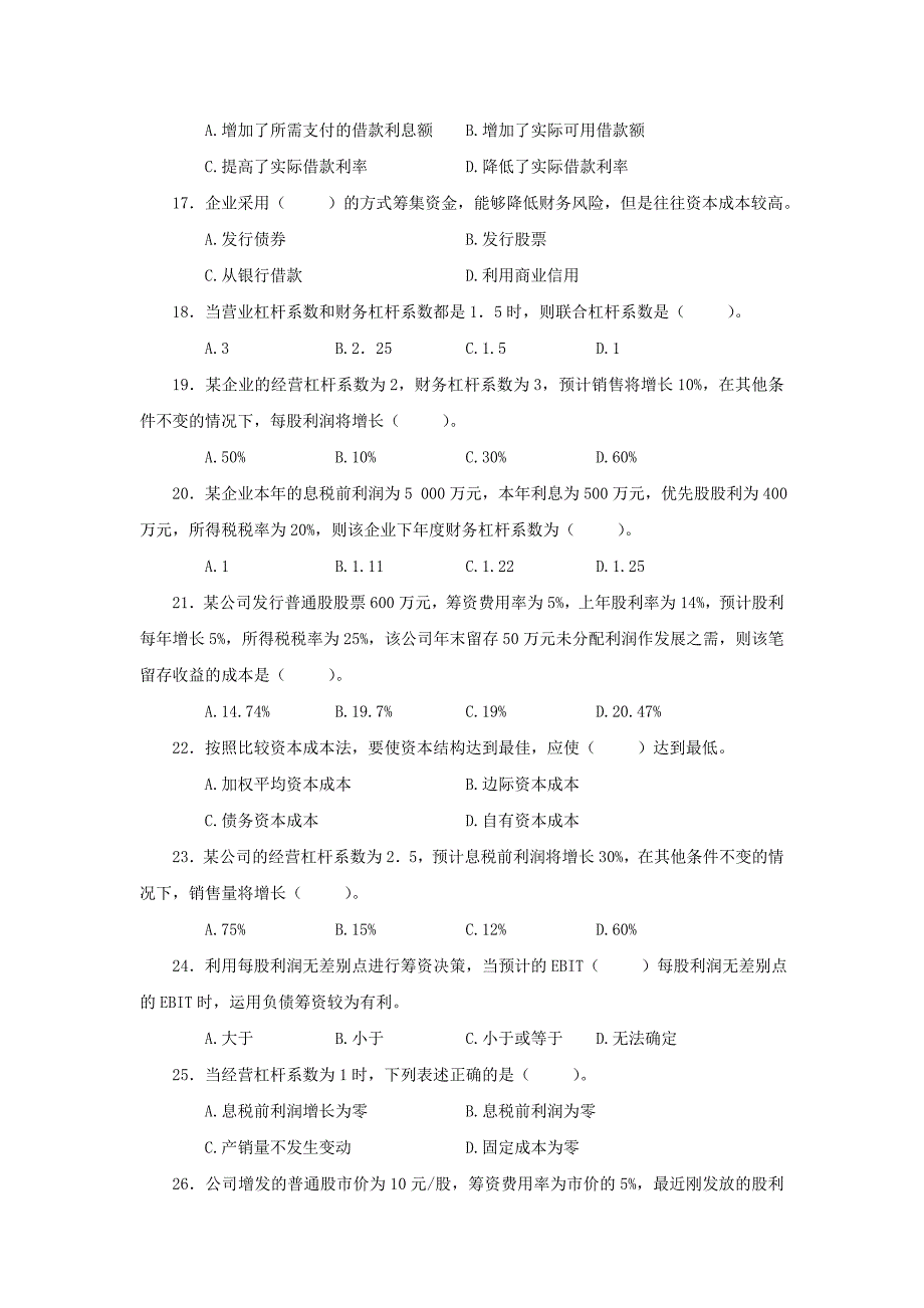 资本成本和资本结构精_第3页