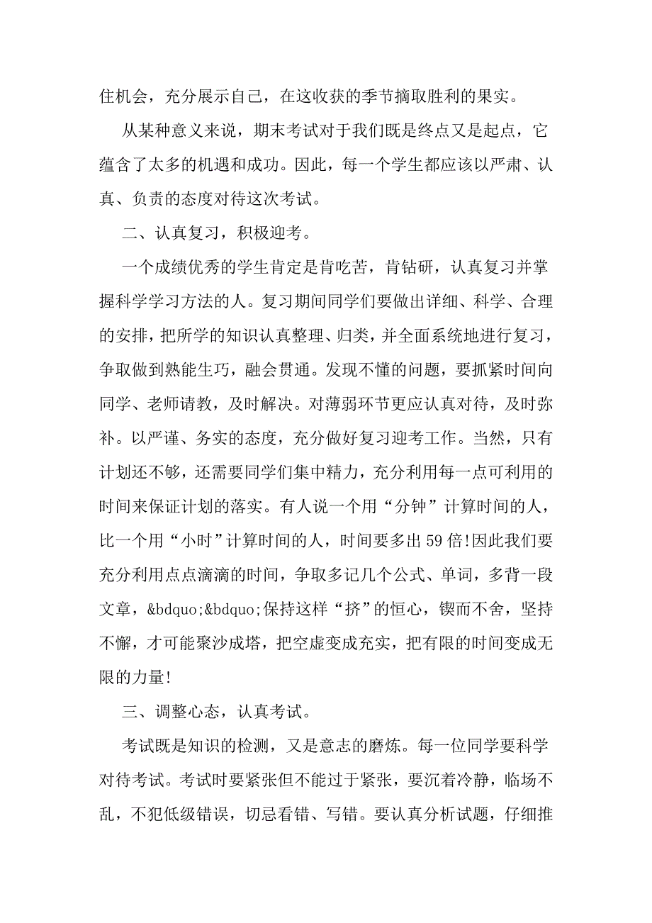 高中期末考试国旗下讲话稿三篇最新年文档_第2页