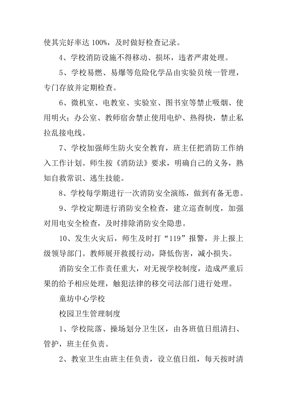 学校治安室规章制度_第4页