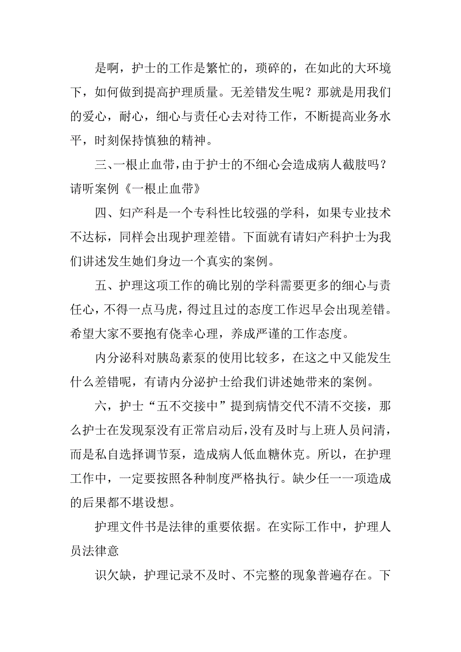 医患关系,节目主持稿_第2页