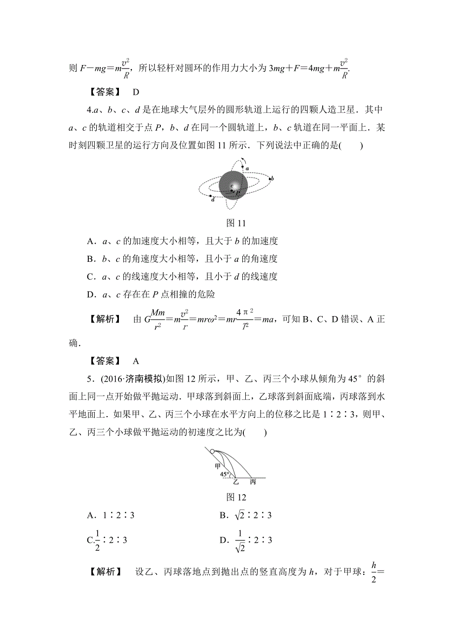 高考物理一轮复习通用版章末冲关评价练4Word版含解析_第3页