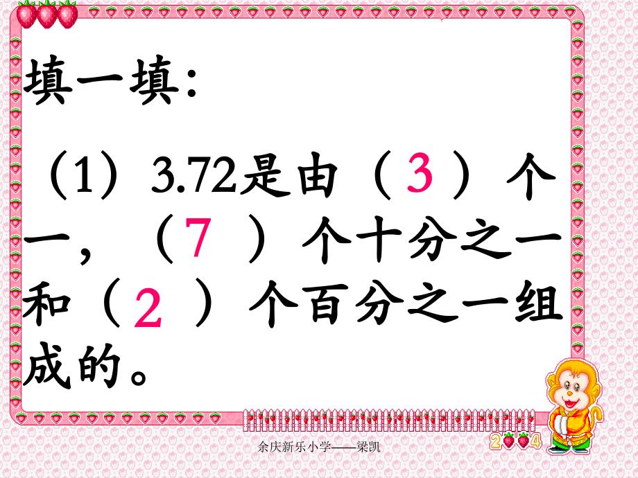 人教版四年级下册小数的 大小 比较_第1页