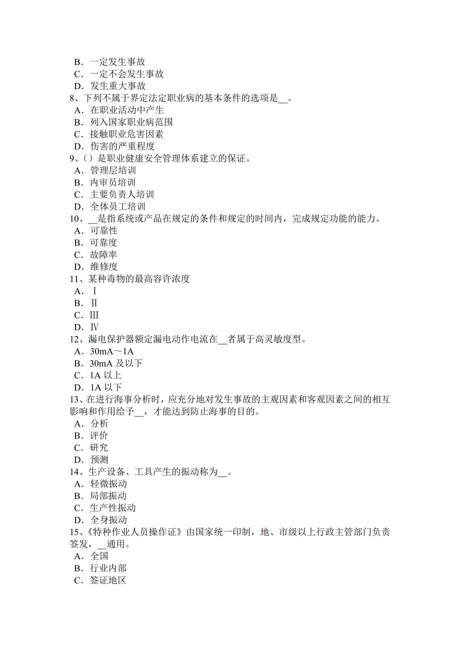 辽宁省安全工程师安全生产法消防电梯前室的防火安全设计要求考试试卷_第2页