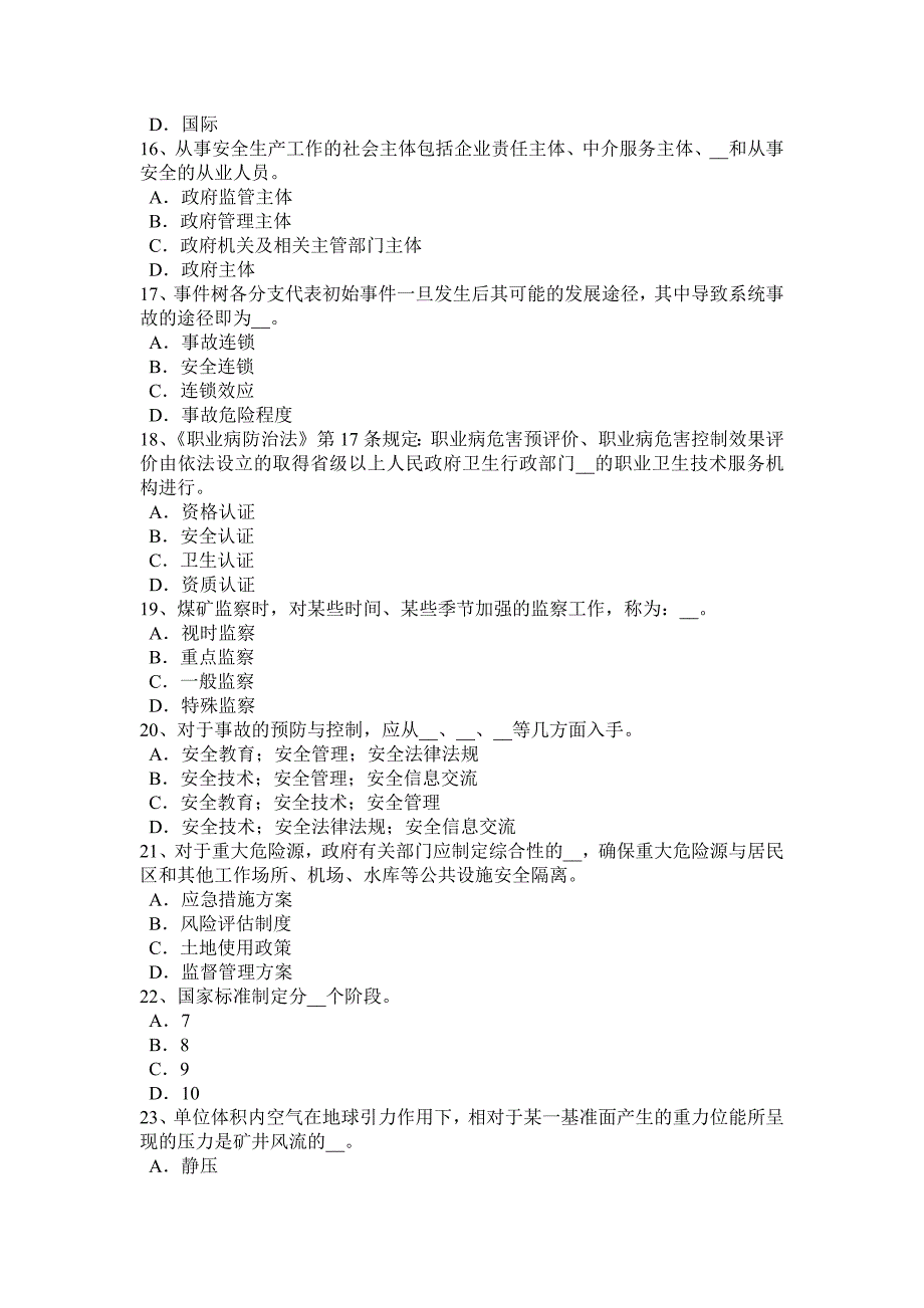 辽宁省安全工程师安全生产法消防电梯前室的防火安全设计要求考试试卷_第3页