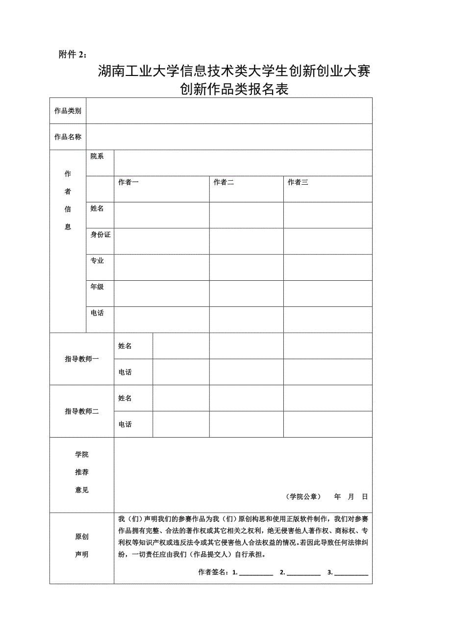 湖南工业大学第三届ACM程序设计竞赛_第5页