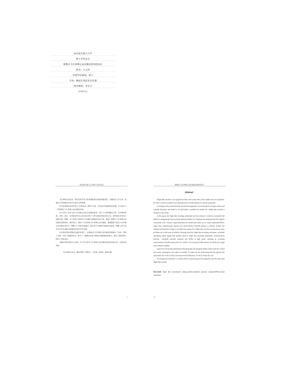 便携式飞行参数记录仪测试系统的设计(1)-图文(精)_第1页