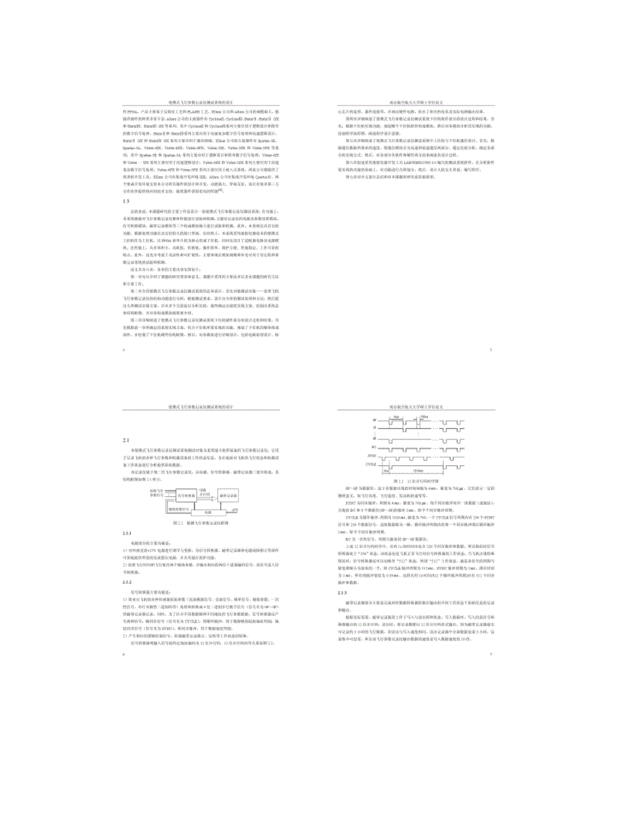 便携式飞行参数记录仪测试系统的设计(1)-图文(精)_第4页
