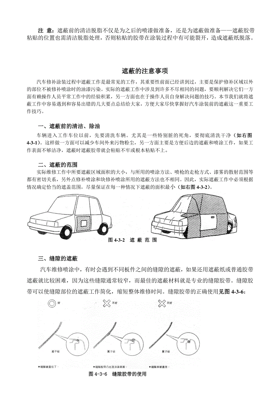 遮蔽工艺详解_第3页