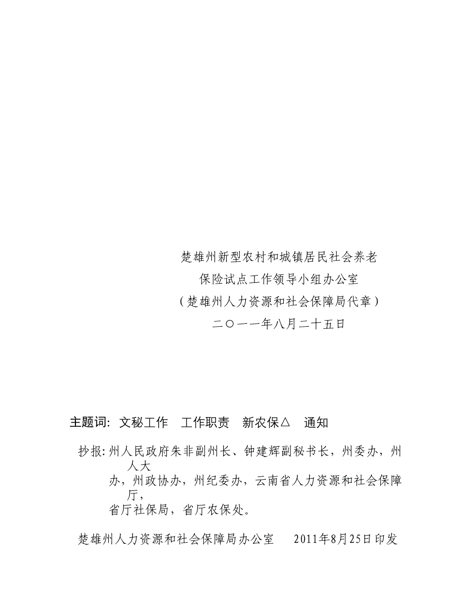 楚人社发_第2页