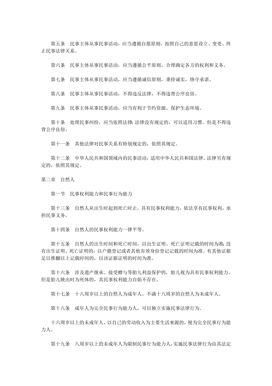 全文｜中华人民共和国民法总则(1)_第2页