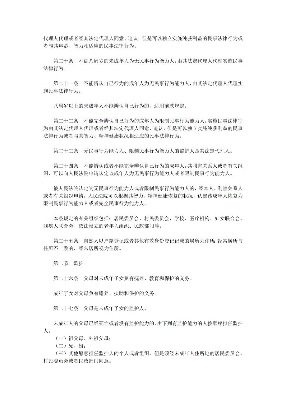 全文｜中华人民共和国民法总则(1)_第3页