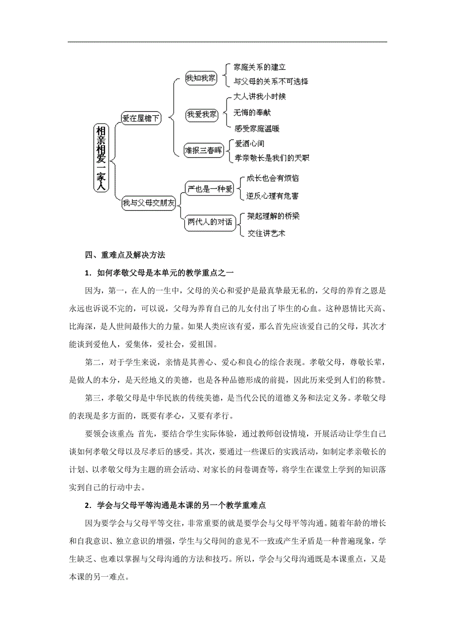 相亲相爱一家人单元分析精_第3页